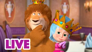 🔴 LIVE STREAM 🎬 Masha and the Bear 🤩 Great to be me 👑