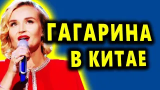 Полина Гагарина в Китае, Сингер 2019,  Все этапы конкурса