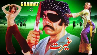 GHAIRAT  (1976) - SULTAN RAHI, ALIYA, NAJMA - OFFICIAL FULL MOVIE