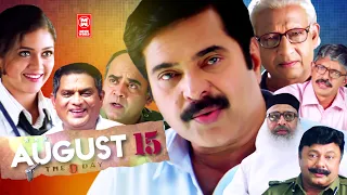 August 15  Malayalam Full Movie | Mammootty | Nedumudi Venu | Siddique | Saikumar | Lalu Alex