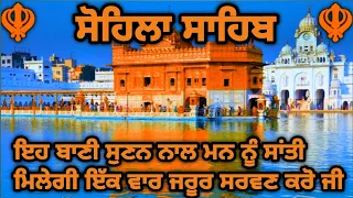 ਕੀਰਤਨ ਸੋਹਿਲਾ | Sohila Sahib | ਕੀਰਤਨ ਸੋਹਿਲਾ ਪਾਠ | Sohila Sahib path