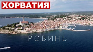 Хорватия - Ровинь, пляжи, цены, съемки с дрона