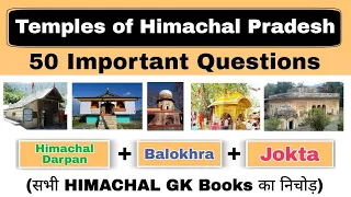 Temples of Himachal MCQ | Temples Important Questions | HP HK MCQ Series | hpexamaffairs