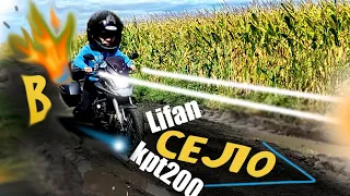 Lifan kpt200 В СЕЛО