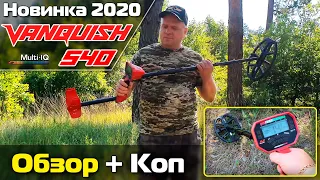 Minelab Vanquish 540: Обзор и коп от Юрия (Черкасский копатель) / Проф-Искатель