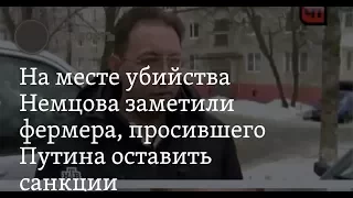 И убийство прикрыл и Путина попросил контрсанкции оставить.