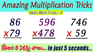 Amazing Multiplication Tricks in Telugu I Vedic Math Trick-4 I Multiplication Trick by Ramesh Sir