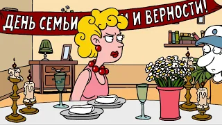 Про любовь и верность