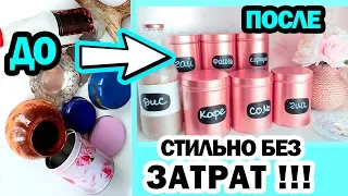 ВТОРАЯ ЖИЗНЬ СТАРЫХ ВЕЩЕЙ * Переделка на бюджете * ДЕКОР ДОМА Стильно и недорого * Bubenitta