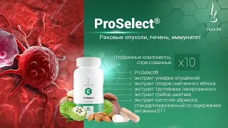 Это средство уменьшает содержание свободных радикалов в крови ProSelect® Дуолайф