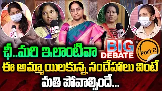 Big Debate - Part 2 | Ramaa Raavi | సహజీవనం - అనైతిక సంబంధాలు | Living Relationship | SumanTV Women