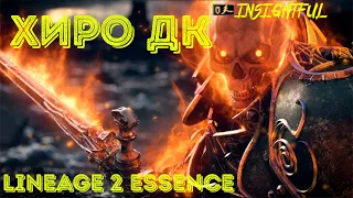 Обзор хиро ДК в Lineage 2 Essence