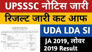 UDA LDA Supply Inspector Result Out | UPSSSC JA 2019 Result | UPSSSC Lower PCS 2019 Result | upsssc