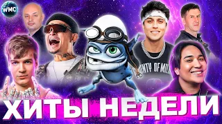 ЛУЧШИЕ ХИТЫ НЕДЕЛИ | ЛУЧШИЕ ПЕСНИ 2021 | ЛУЧШИЕ НОВИНКИ НЕДЕЛИ | ХИТЫ - ДЕКАБРЬ 2021