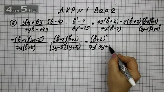 Домашняя контрольная работа номер 1 Вариант 2 Задание 5 – ГДЗ Алгебра 8 класс Мордкович А.Г.