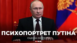 Психопортрет Путіна : Чому він настільки жорстокий?