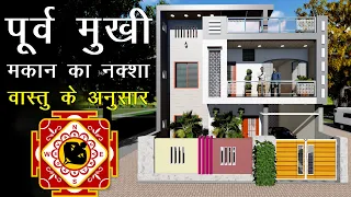 पूर्वमुखी मकान, 30*60 Purv Mukhi Vastu House Design, 30/60 Homes, Vaastu, Kothi, Design No 08