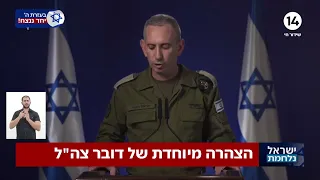 דובר צה"ל עם כל הפרטים על חילוץ שלוש גופות החטופים מרצועת עזה