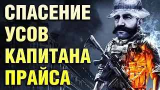 Call of Duty Modern Warfare: Батла побеждает Колду? Анализируем подробности COD MW 2019