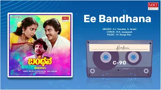 Ee Bandhana | Bandhana | Vishnuvardhan , Suhasini, Jai Jagadeesh | Kannada Movie Song | MRT Music