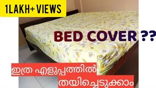 ബെഡ് കവർ എളുപ്പത്തിൽ തയ്ക്കുന്ന വിധം//How to make bed cover easily