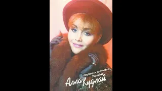 Алла Кудлай - Левиця