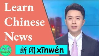 Learn Chinese Through News #10  Beijing Economy; Shadowing Pronunciation Exercise [SyS Mandarin 479]