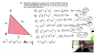 №498. Выясните, является ли треугольник прямоугольным, если его стороны выражаются числами
