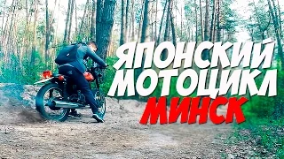 JAPANESE MOTORCYCLE MINSK. Incredible speed.