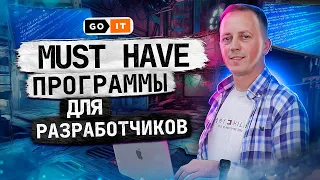 7 Категорий Программ Для Начинающего Разработчика | GoIT