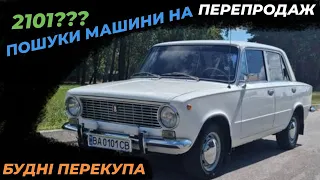 Як заробити на перепродажі авто ? Будні перекупа шукаємо машину на перепродаж