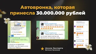 Как привлекать клиентов через автоворонку  Разбор воронки на 30 млн руб