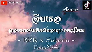 [เนื้อเพลง] KRK x Sakarin - จีบเธอ   Ft.N/A