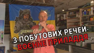 ПЕРИСКОПИ ДЛЯ ВІЙСЬКОВИХ із пластикових труб РЯТУЮТЬ ЖИТТЯ. Як працюють волонтери?