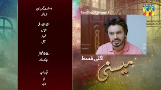 Meesni - Ep 120 Teaser - ( Bilal Qureshi, Faiza Gillani ) 18th June 2023 - HUM TV