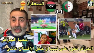 الجزائر تفوز على ليبيا و حفل إفتتاح الشان عالمي 😍/ الجزائر 1-0 ليبيا
