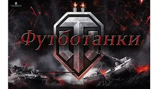 Футбольный режим! Собираем карточки!