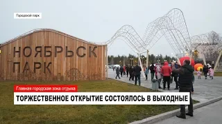 Главная городская зона отдыха