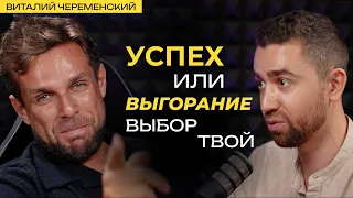 Как управлять командой и делами, когда их много | Виталий Череменский