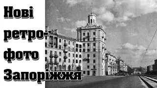 ЗАПОРІЖЖЯ 1960-70 ті