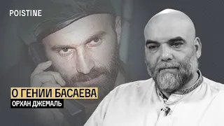 Орхан Джемаль о Басаеве