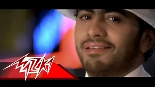 Tamer Hosny - Taaba Kol El Nas | Official Music Video | تامر حسنى - تاعبه كل الناس