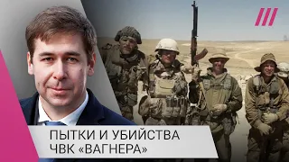 Илья Новиков о методах пыток ЧВК и убийстве сирийца бойцами Пригожина