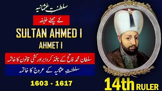 Sultan Ahmed I (Ahmed Awal) - 14th Ruler of Ottoman Empire in Urdu / Hindi | History with Shakeel