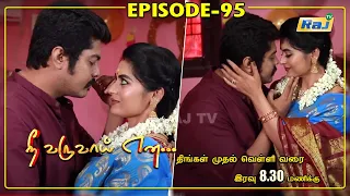 Nee Varuvai Ena Serial | Episode - 95 | 20.09.2021 | RajTv | Tamil Serial