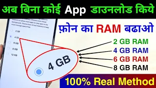 Increase Ram in any Smartphone Without App | 100% Real Method to Increase RAM | 2GB,4GB,6GB,8GB RAM