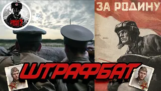 COH2 ► ФАЛЬШИ БРОСИЛИ ВЫЗОВ ШТРАФБАТУ☭⚠