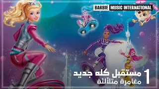 ARABIC | Barbie: Star Light Adventure - This Feeling is Everything
