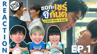 (ENG SUB) [REACTION] ชอกะเชร์คู่กันต์ A Boss and a Babe | EP.1 | IPOND TV