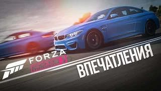 FORZA HORIZON 3 // ВПЕЧАТЛЕНИЯ